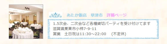 草津市のあたか飯店で結婚式二次会も出来ます
