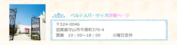 ハウスウェディング会場のペルテスパーツィオをご紹介